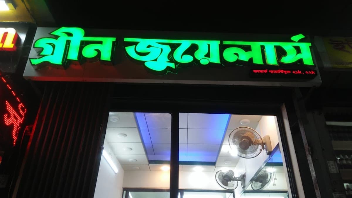 places:{"author":"Green Jewellers গ্রীন জুয়েলার্স","authorUri":"https://maps.google.com/maps/contrib/106757662539047745532","mapsUri":"https://www.google.com/maps/place//data=!3m4!1e2!3m2!1sCIHM0ogKEICAgIC38rurYg!2e10!4m2!3m1!1s0x3755bf006edef055:0xef6482628faf757d"}
